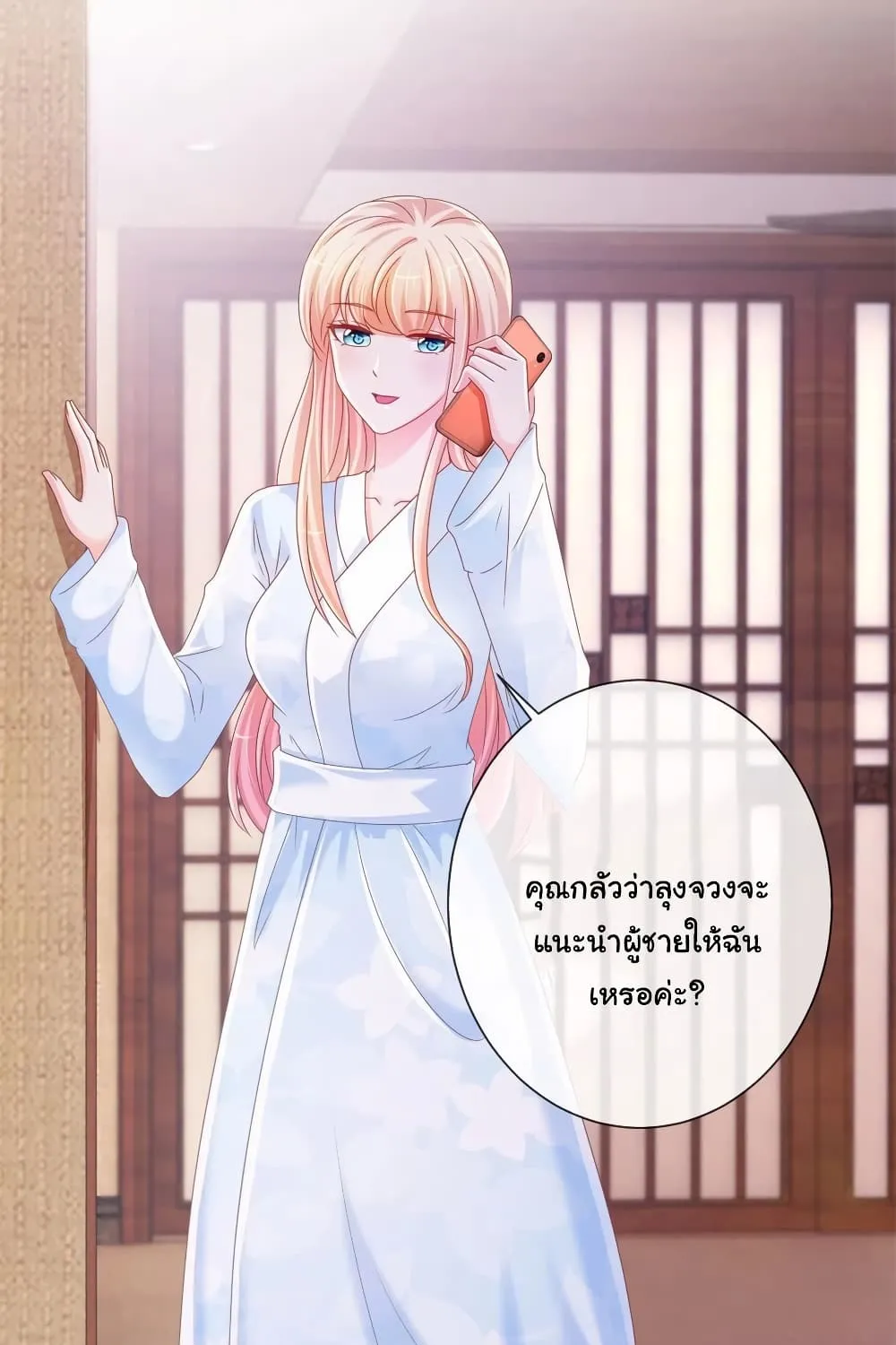 The Lovely Wife And Strange Marriage - หน้า 27