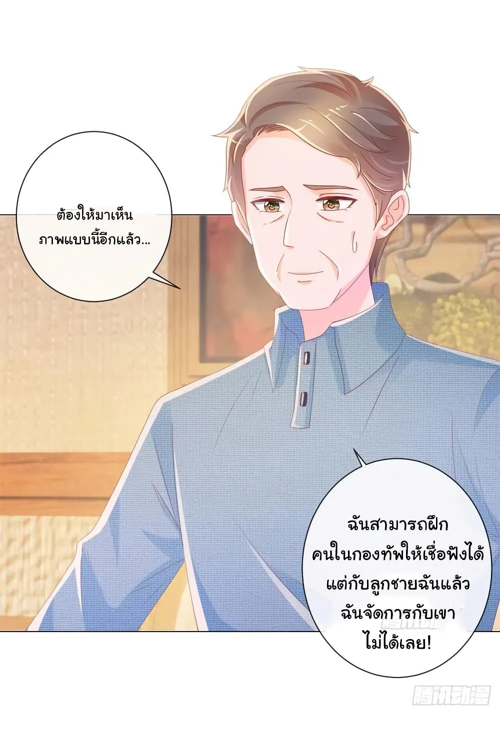 The Lovely Wife And Strange Marriage - หน้า 35