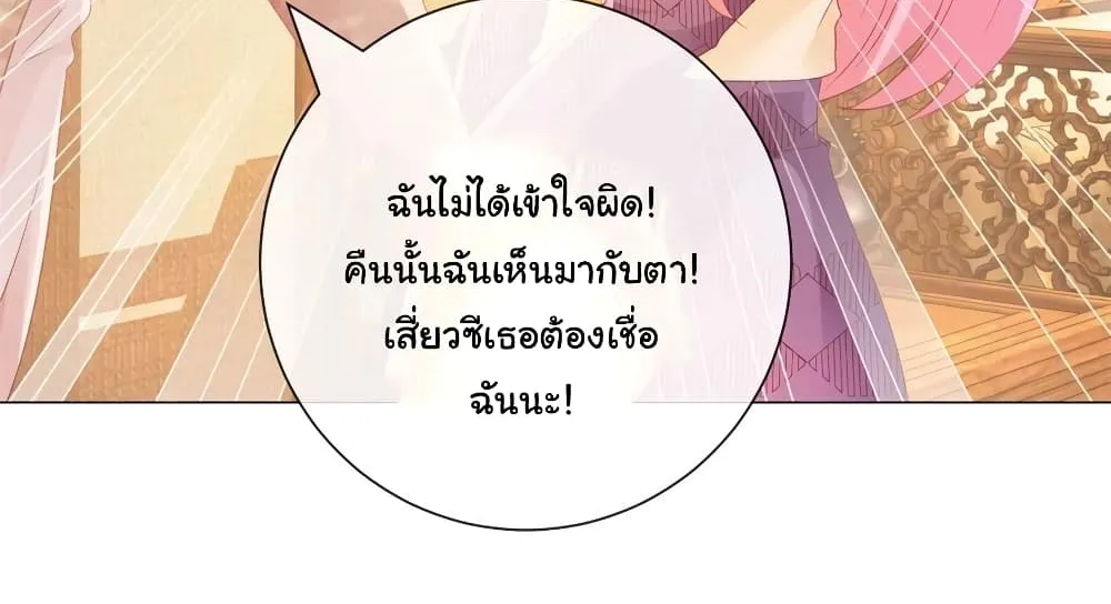 The Lovely Wife And Strange Marriage - หน้า 46