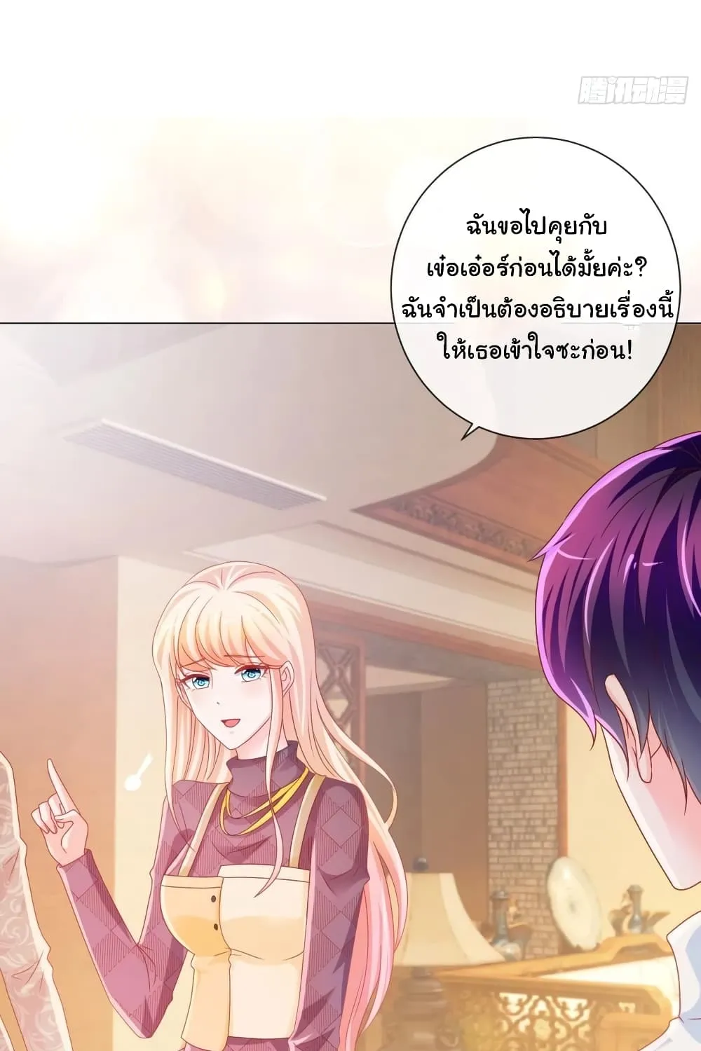 The Lovely Wife And Strange Marriage - หน้า 47