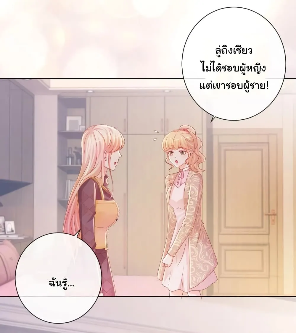 The Lovely Wife And Strange Marriage - หน้า 50