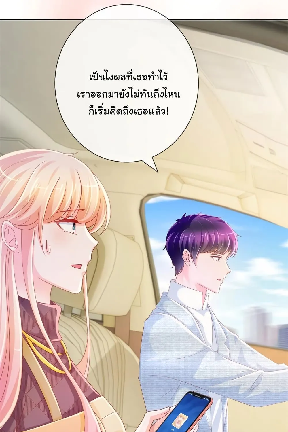 The Lovely Wife And Strange Marriage - หน้า 5