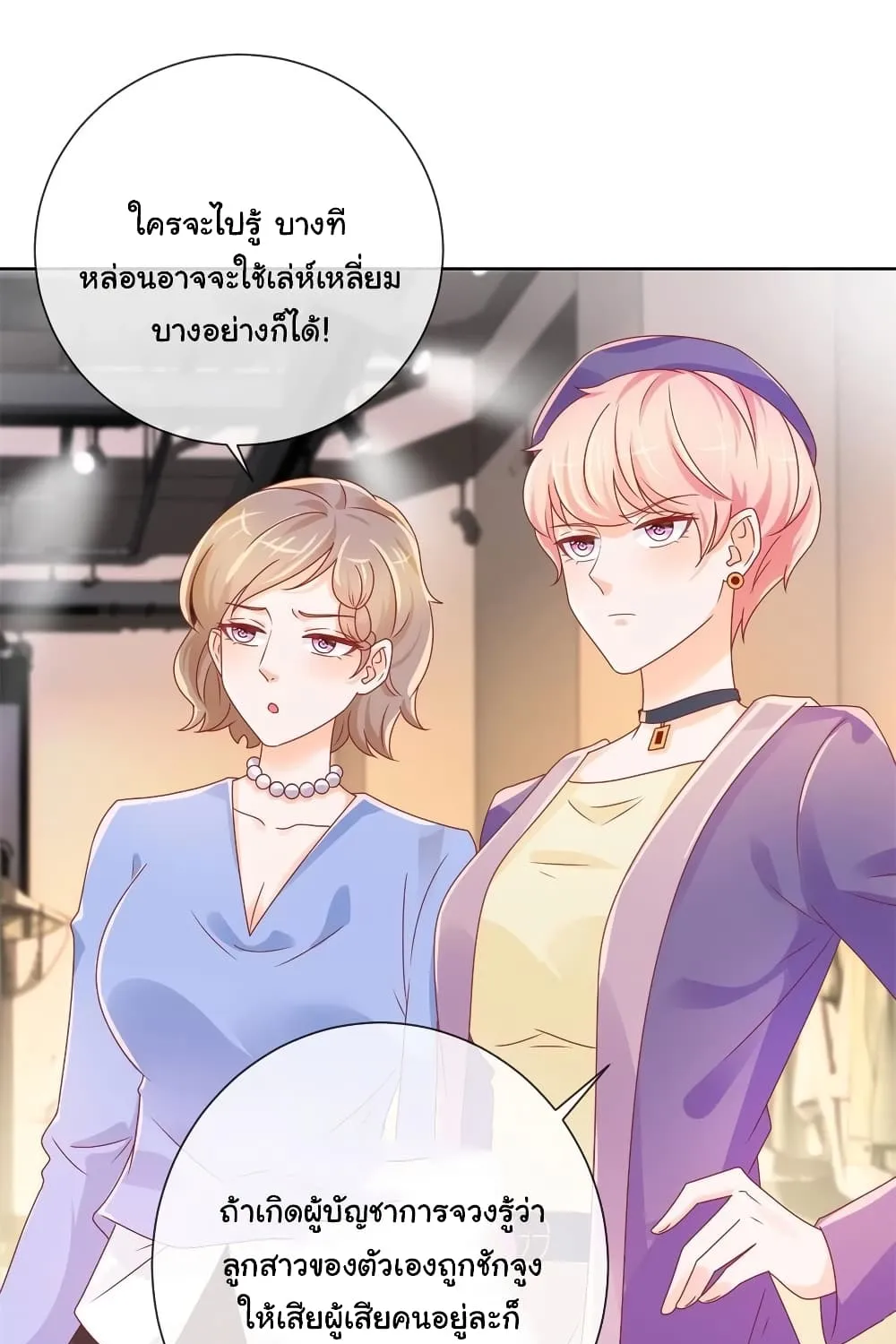 The Lovely Wife And Strange Marriage - หน้า 18