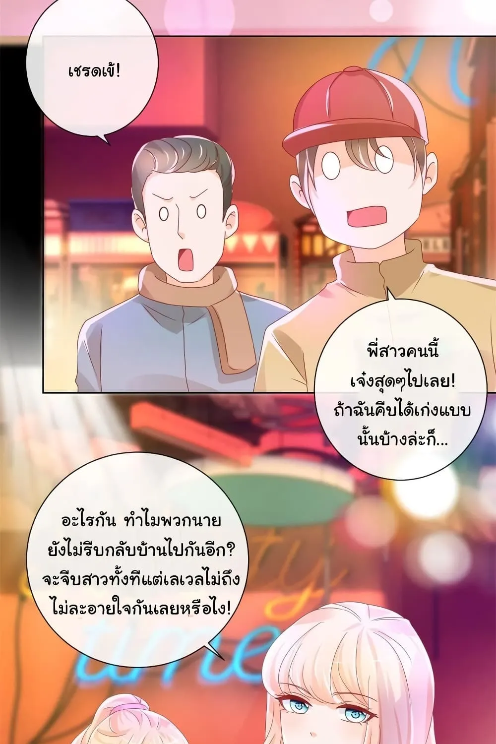 The Lovely Wife And Strange Marriage - หน้า 45