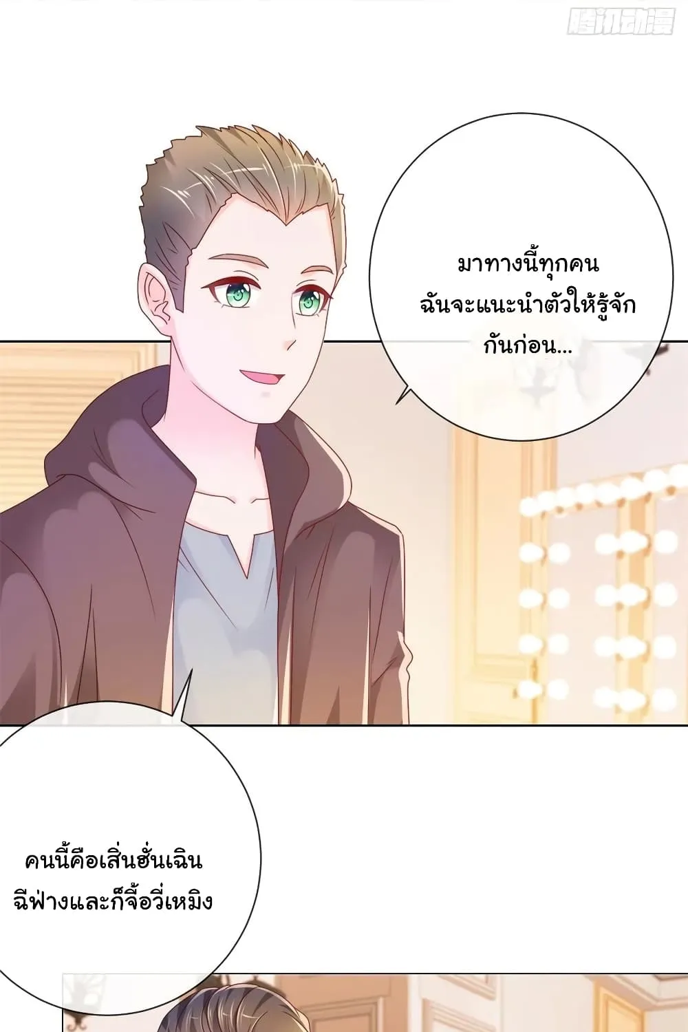 The Lovely Wife And Strange Marriage - หน้า 21