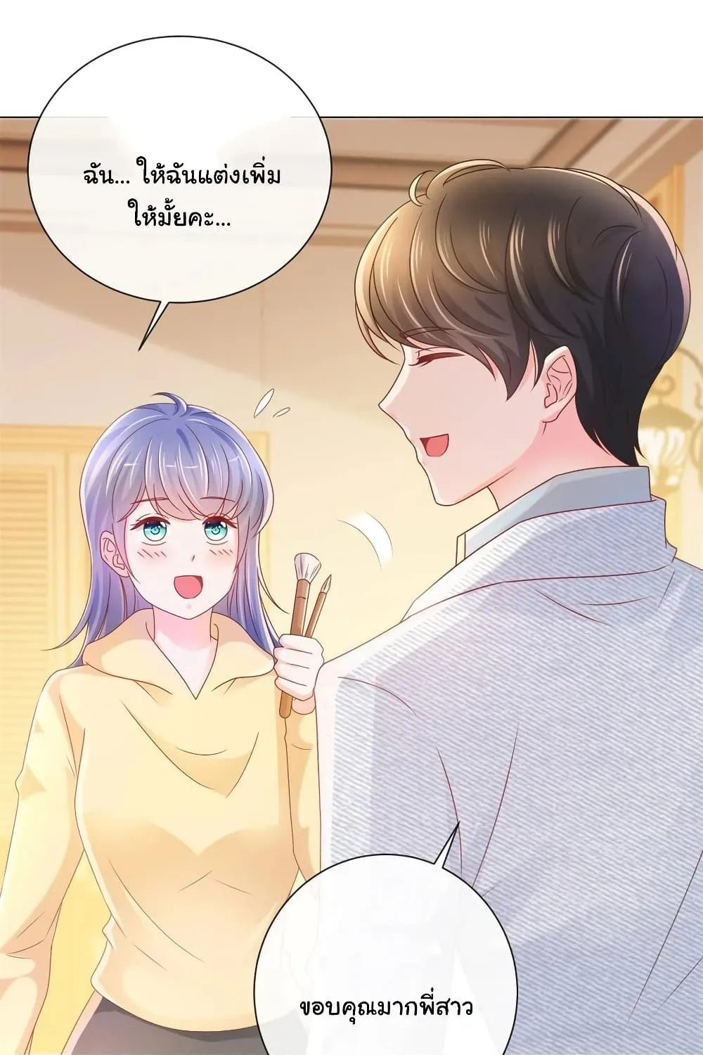 The Lovely Wife And Strange Marriage - หน้า 24