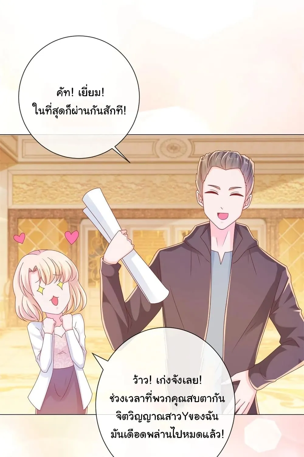 The Lovely Wife And Strange Marriage - หน้า 48