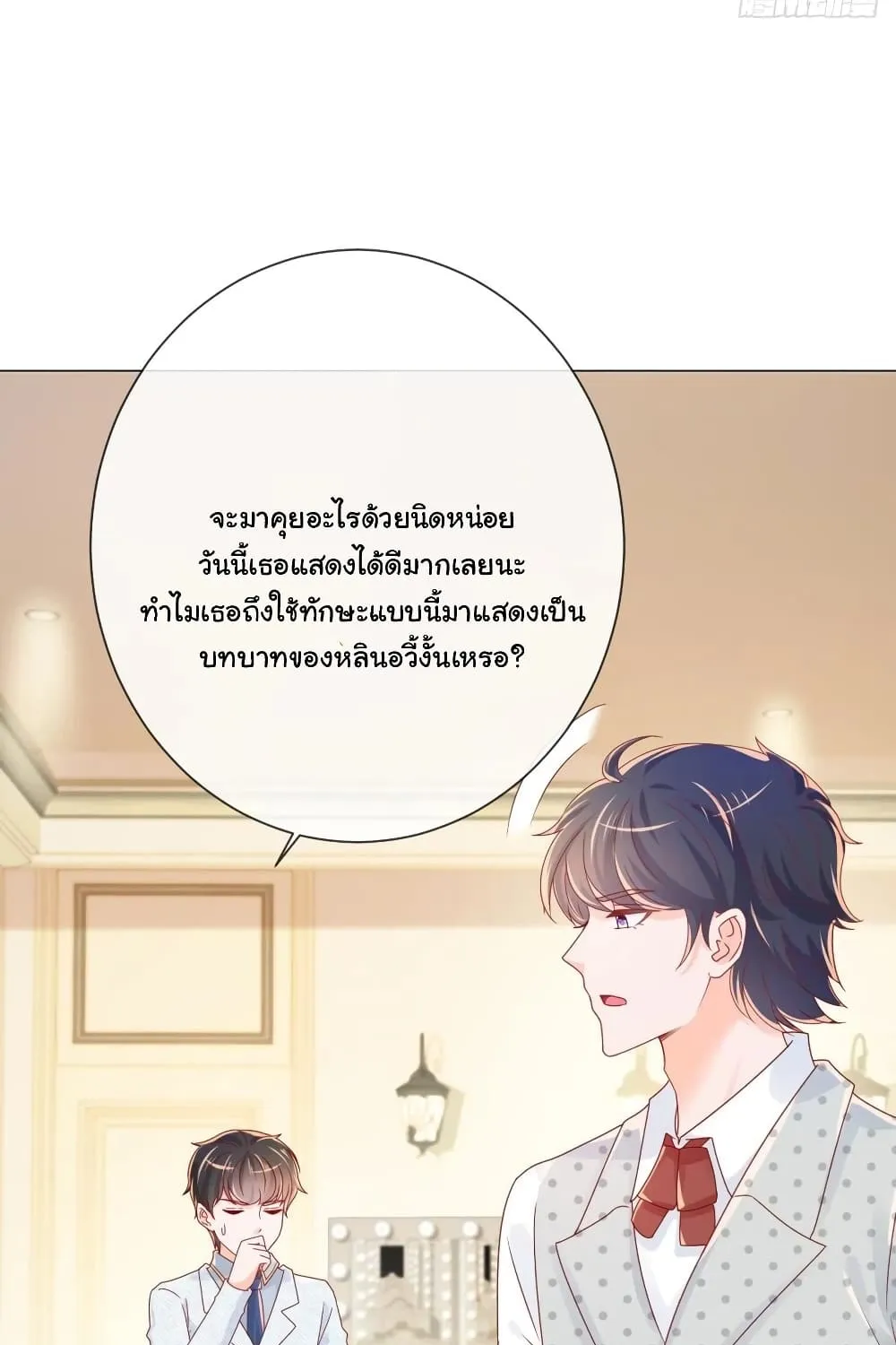 The Lovely Wife And Strange Marriage - หน้า 14