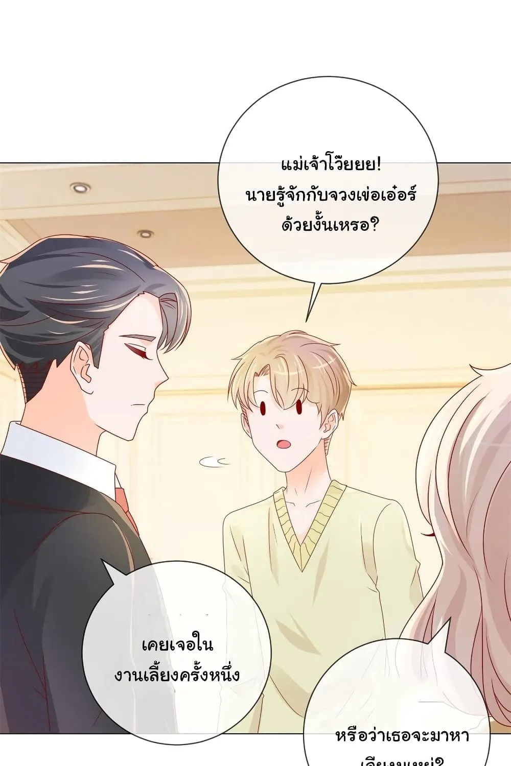 The Lovely Wife And Strange Marriage - หน้า 45