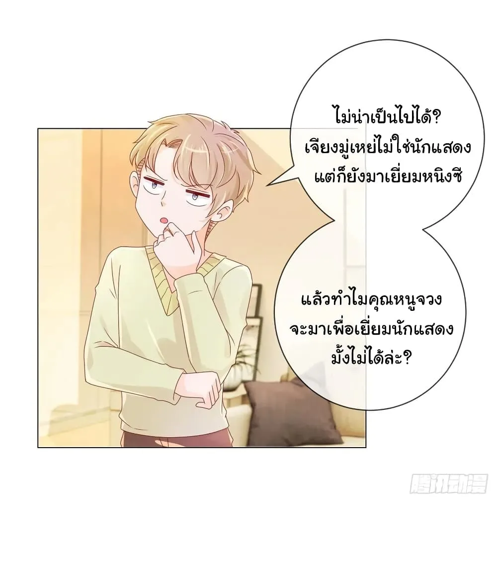 The Lovely Wife And Strange Marriage - หน้า 47