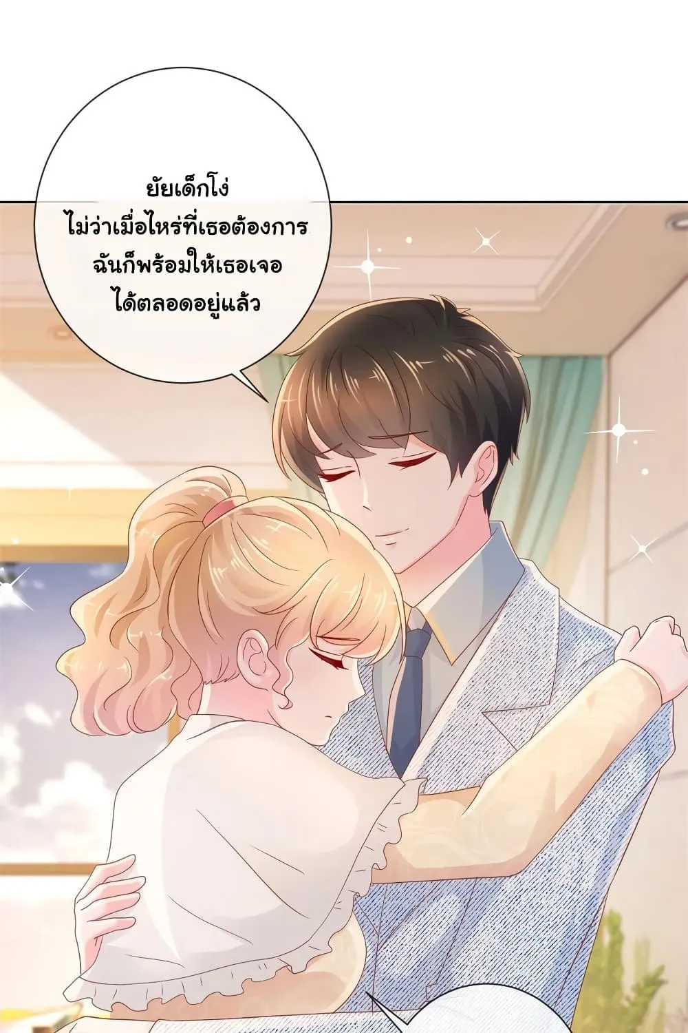 The Lovely Wife And Strange Marriage - หน้า 1