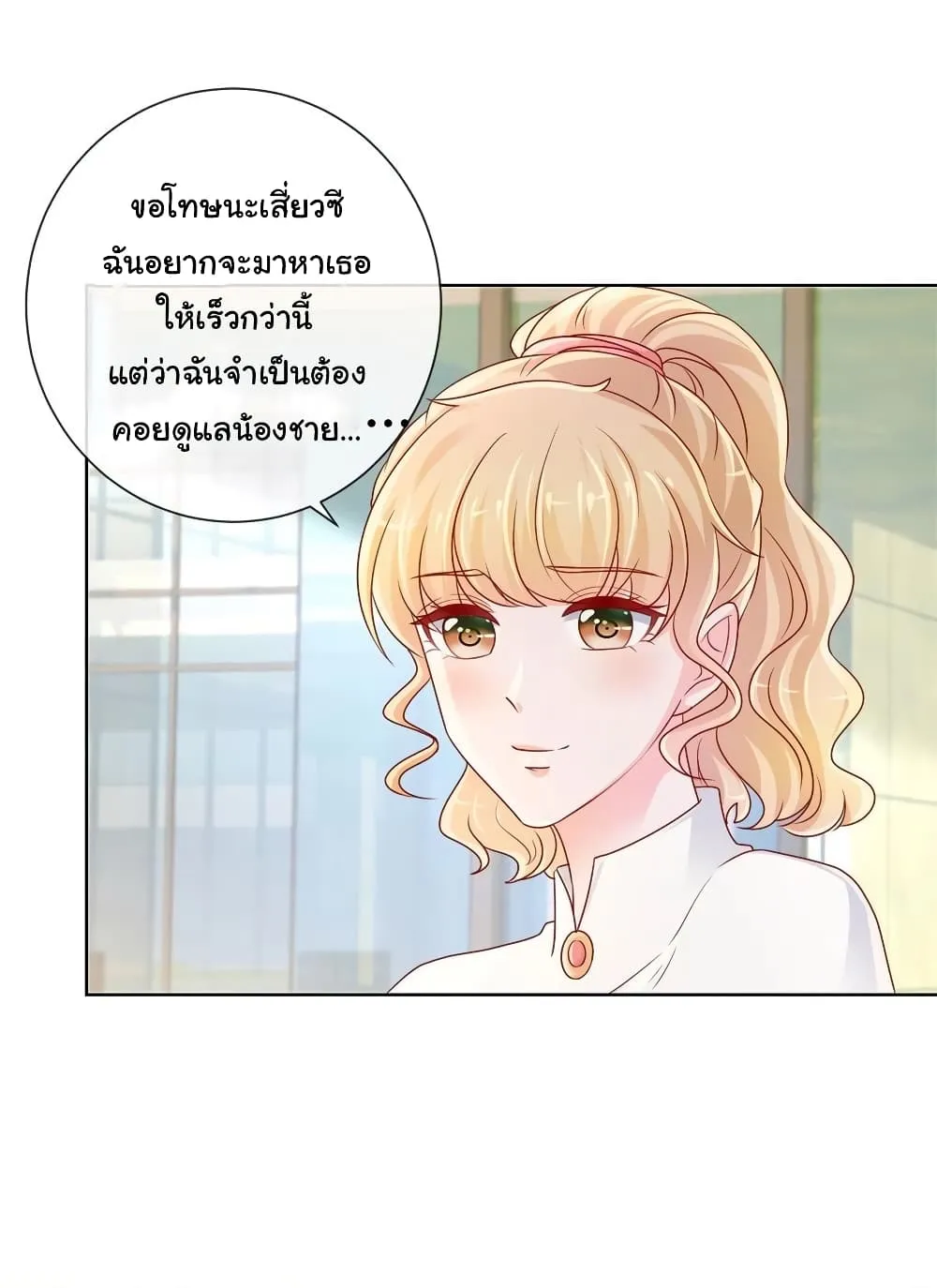 The Lovely Wife And Strange Marriage - หน้า 14