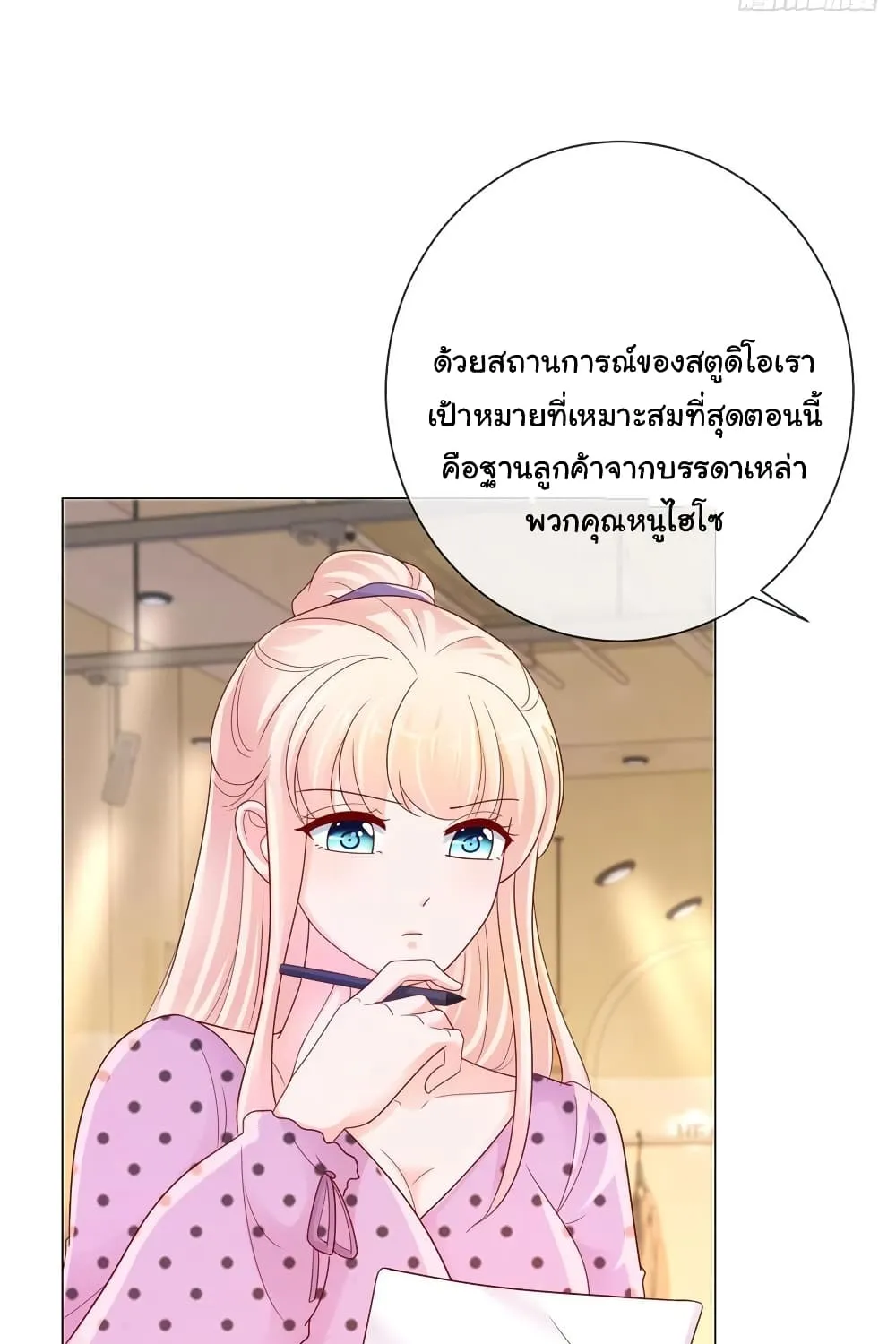 The Lovely Wife And Strange Marriage - หน้า 26