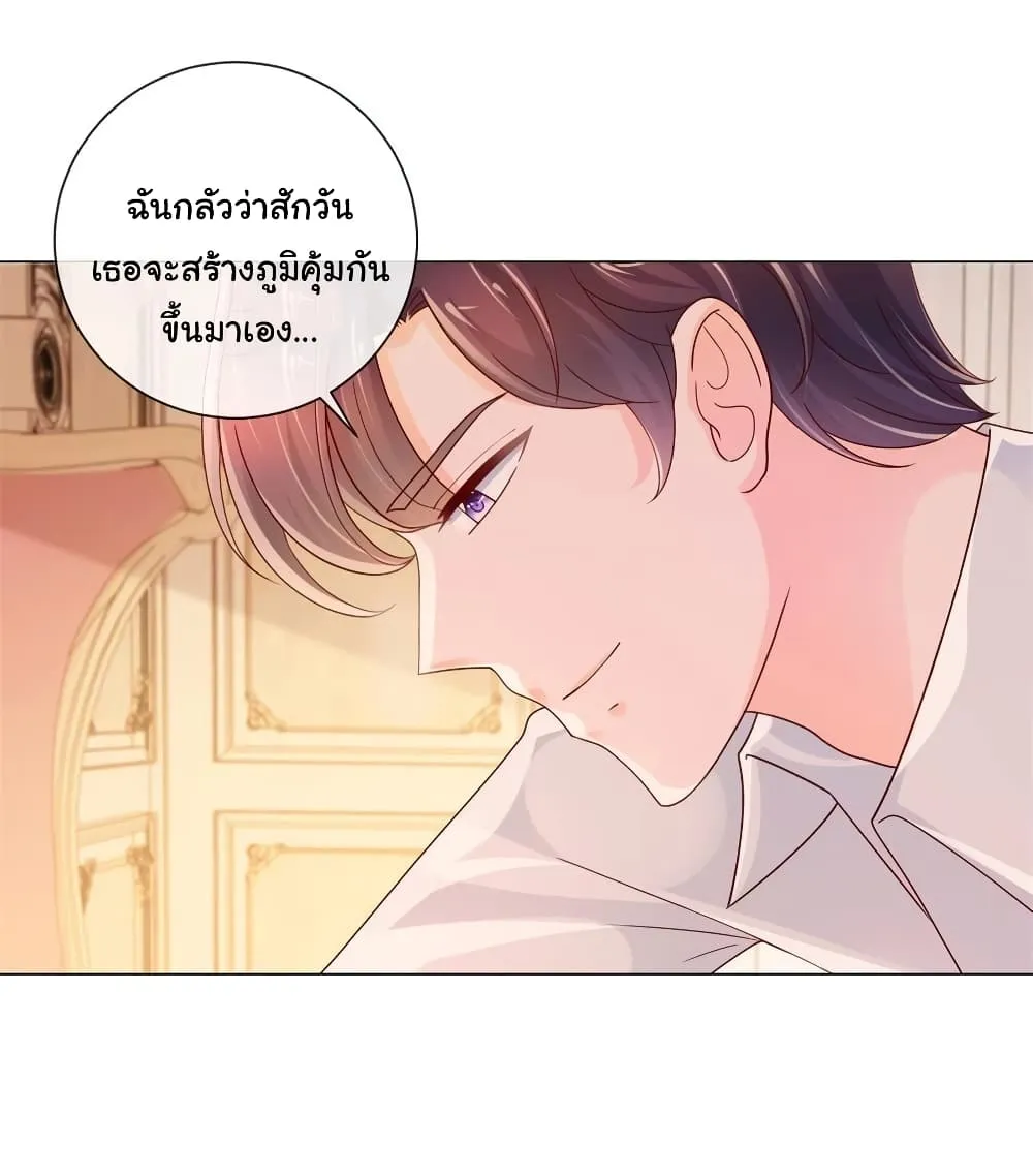 The Lovely Wife And Strange Marriage - หน้า 12