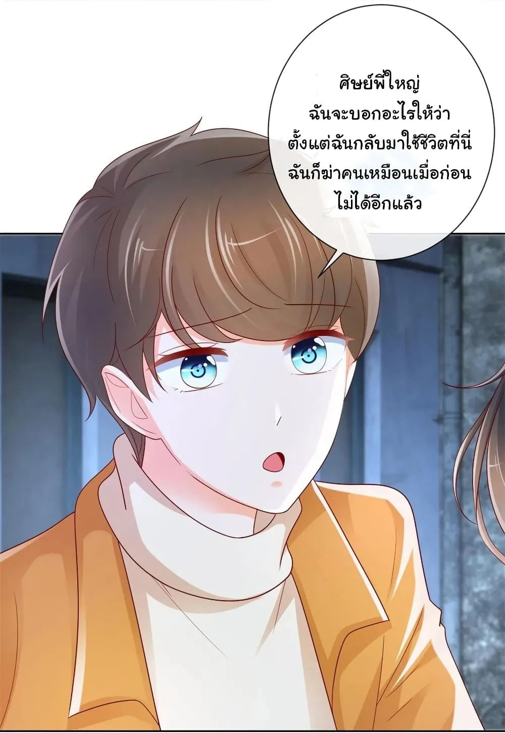 The Lovely Wife And Strange Marriage - หน้า 1