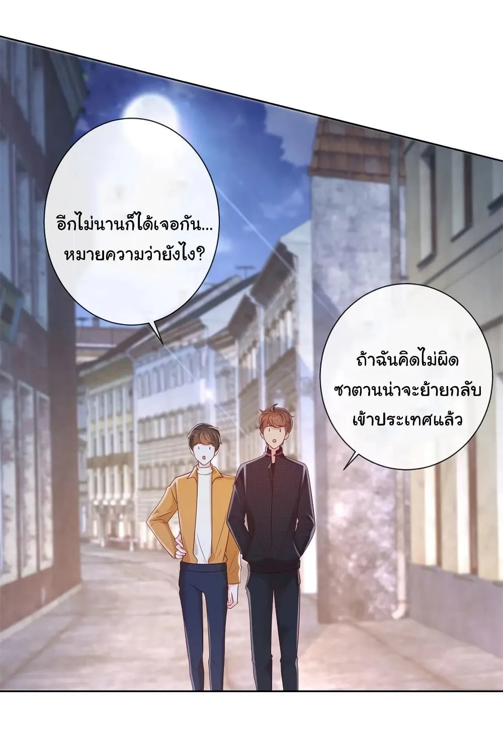 The Lovely Wife And Strange Marriage - หน้า 17