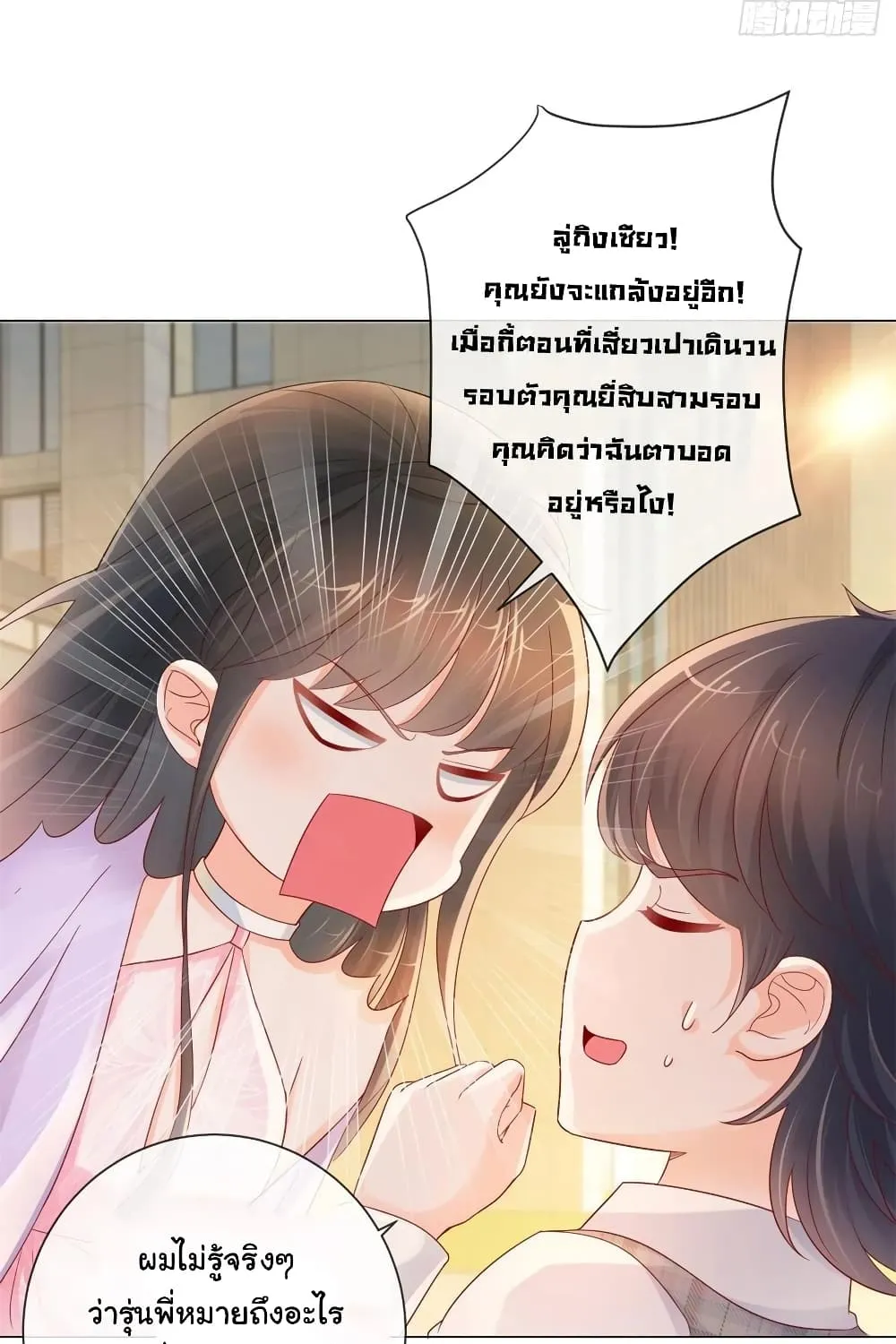 The Lovely Wife And Strange Marriage - หน้า 44