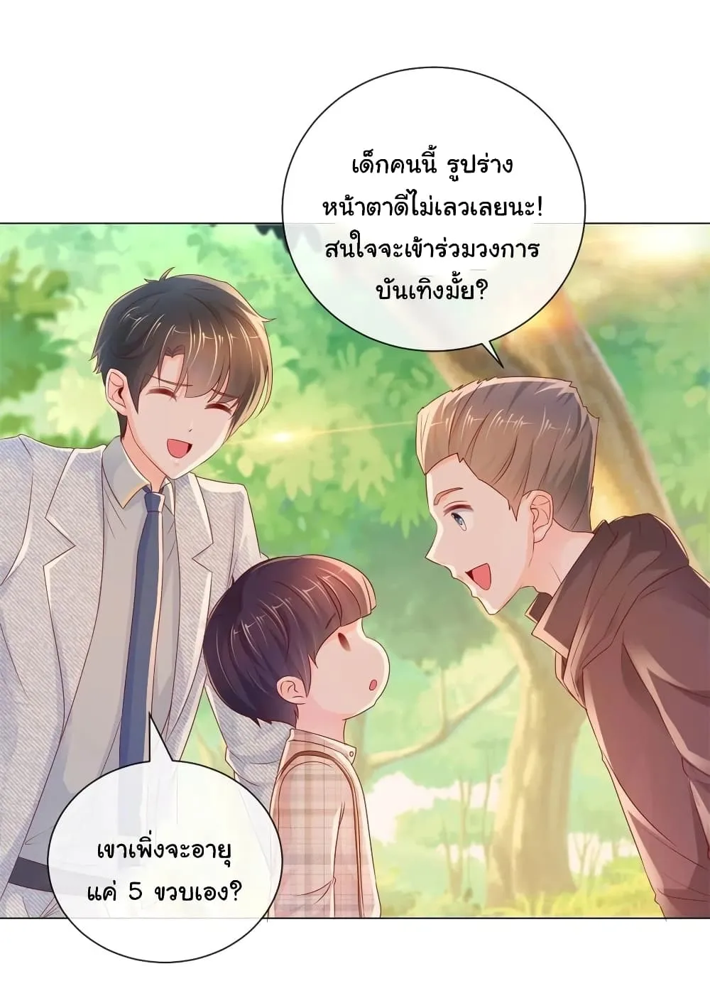 The Lovely Wife And Strange Marriage - หน้า 7