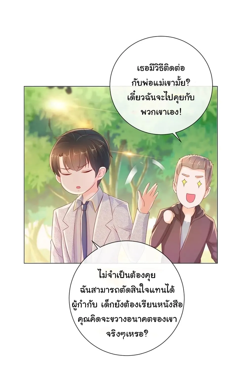 The Lovely Wife And Strange Marriage - หน้า 9