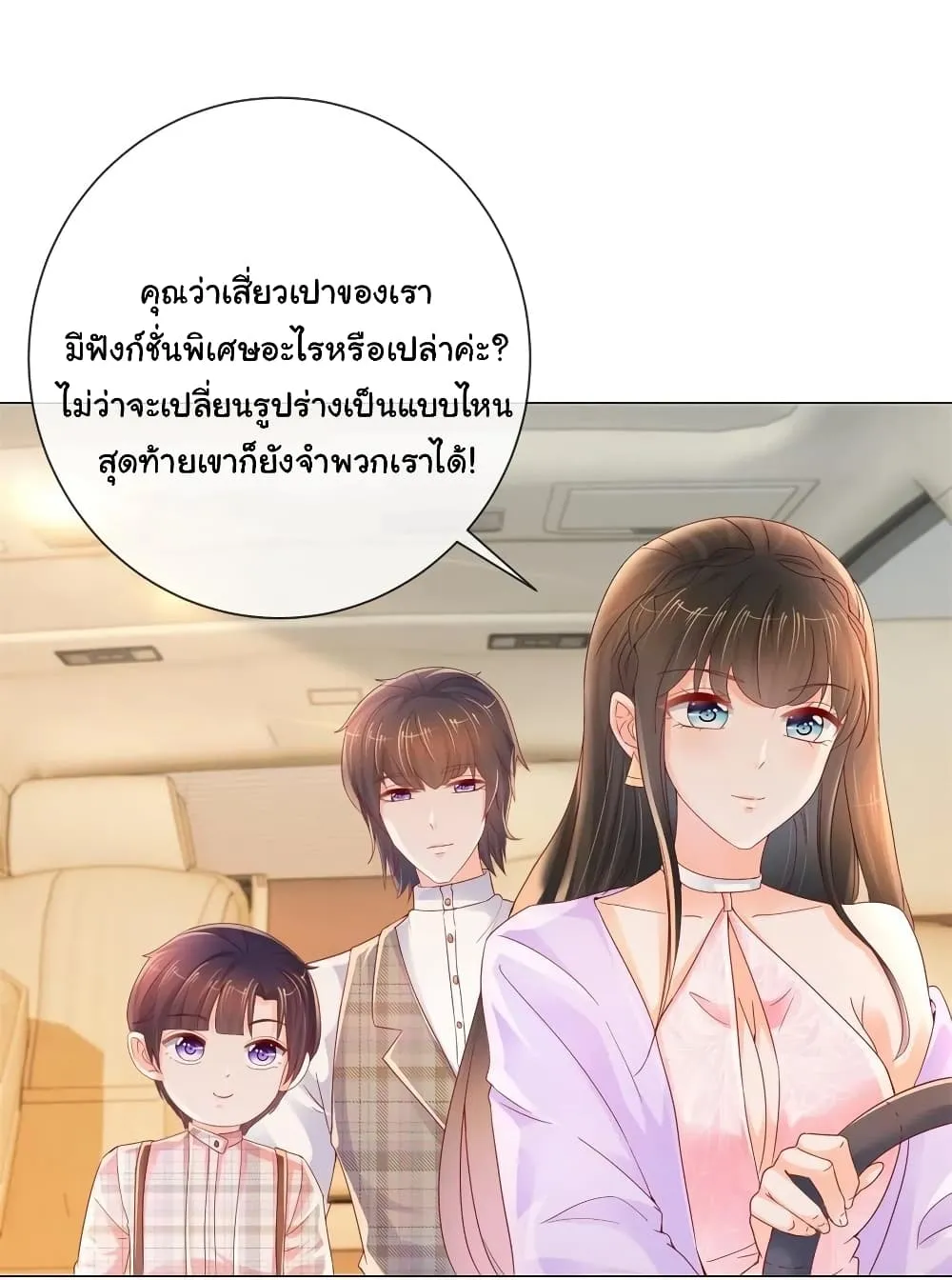 The Lovely Wife And Strange Marriage - หน้า 36