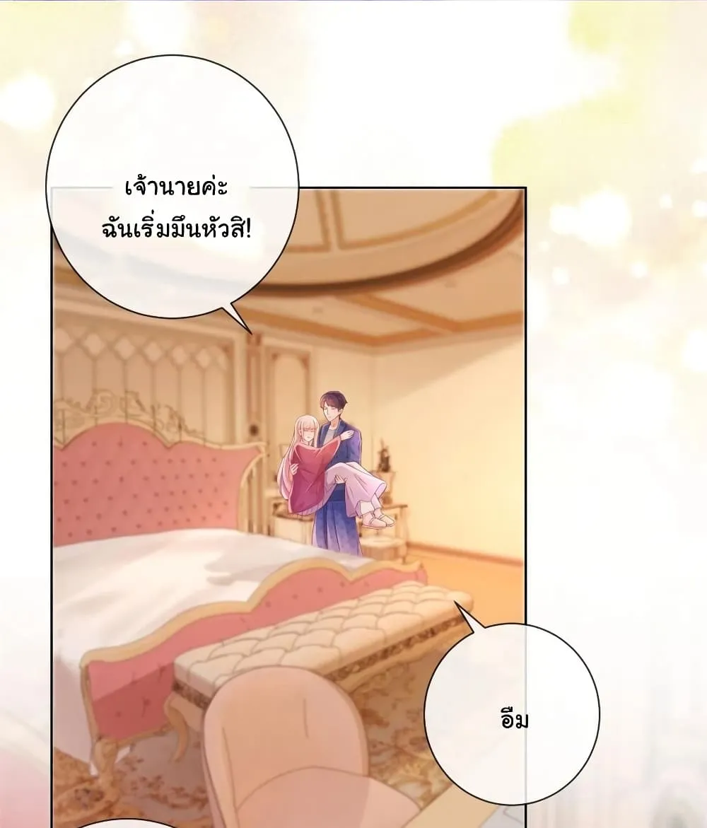 The Lovely Wife And Strange Marriage - หน้า 43