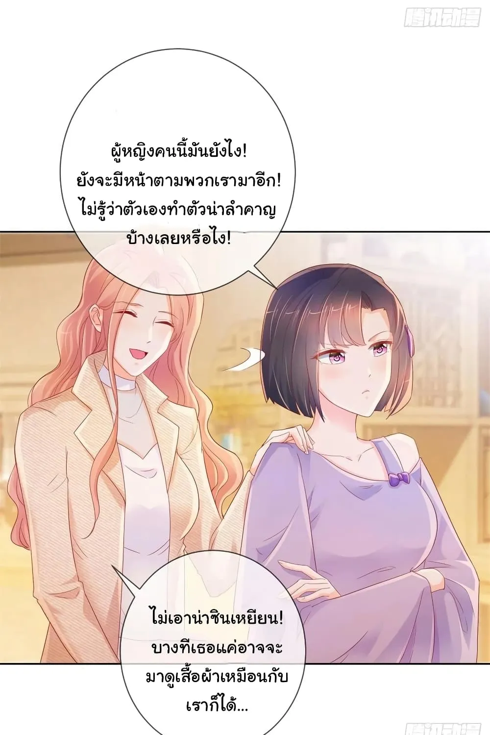 The Lovely Wife And Strange Marriage - หน้า 21