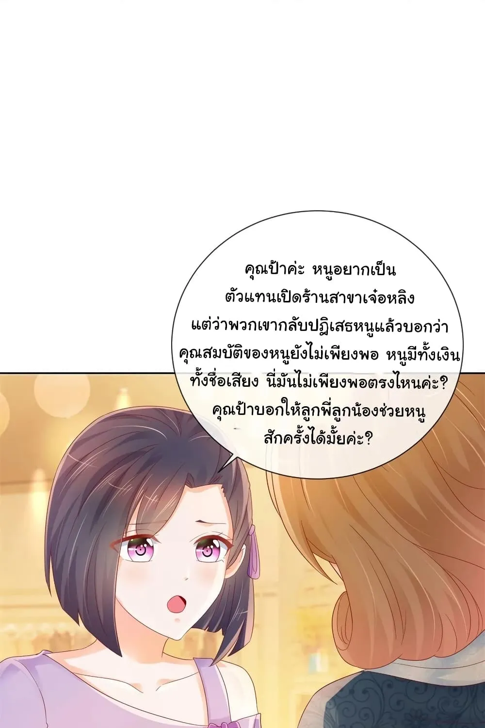 The Lovely Wife And Strange Marriage - หน้า 30