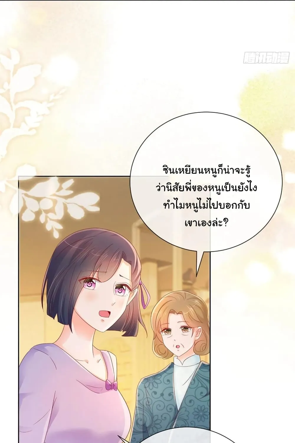 The Lovely Wife And Strange Marriage - หน้า 32