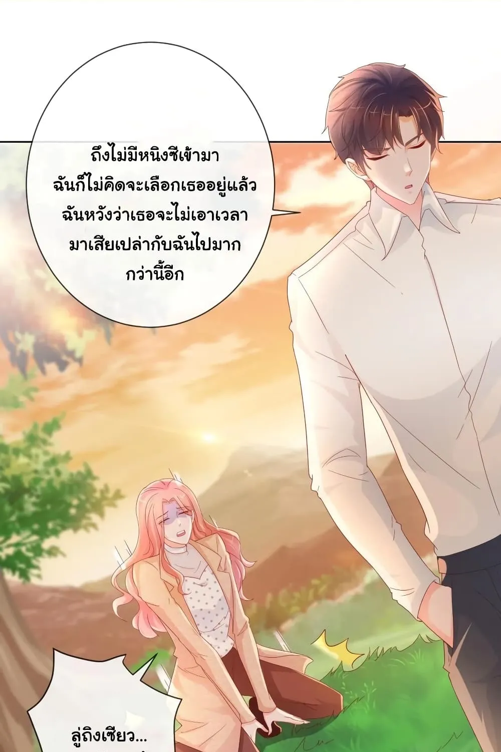 The Lovely Wife And Strange Marriage - หน้า 41