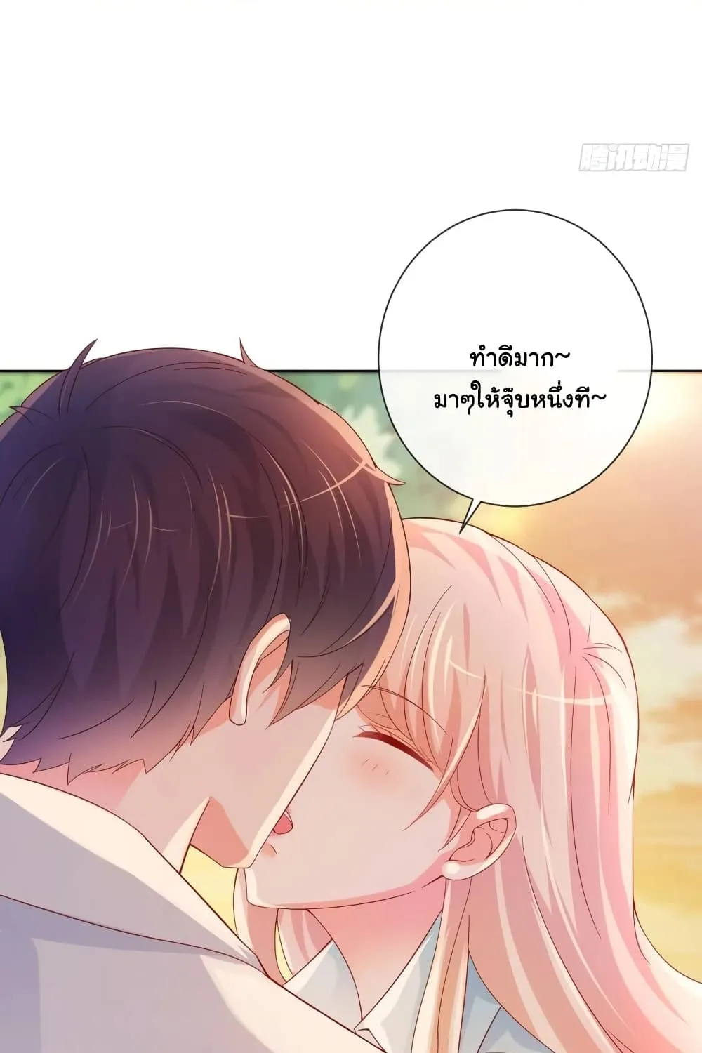 The Lovely Wife And Strange Marriage - หน้า 49