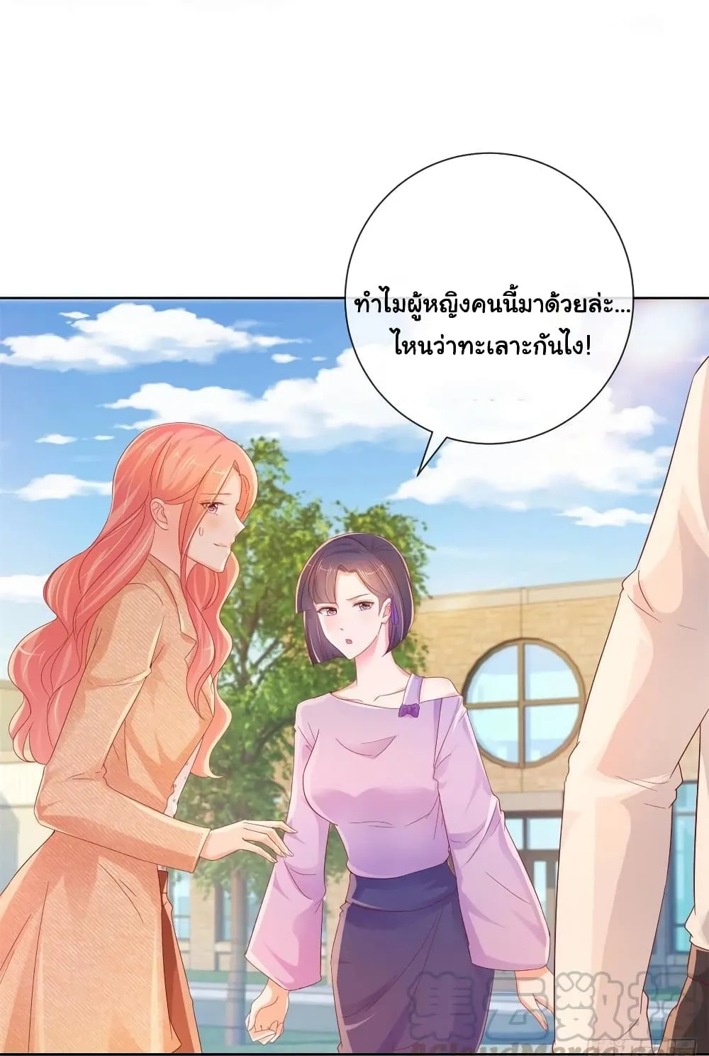 The Lovely Wife And Strange Marriage - หน้า 7