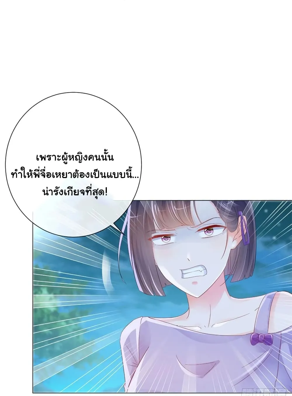 The Lovely Wife And Strange Marriage - หน้า 26