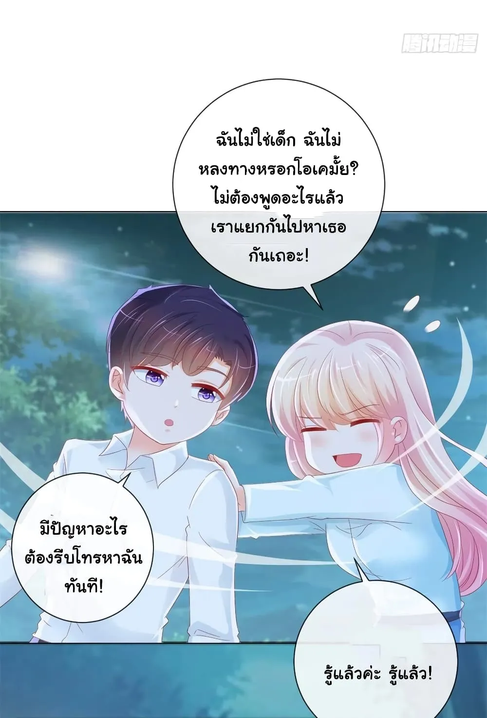 The Lovely Wife And Strange Marriage - หน้า 29