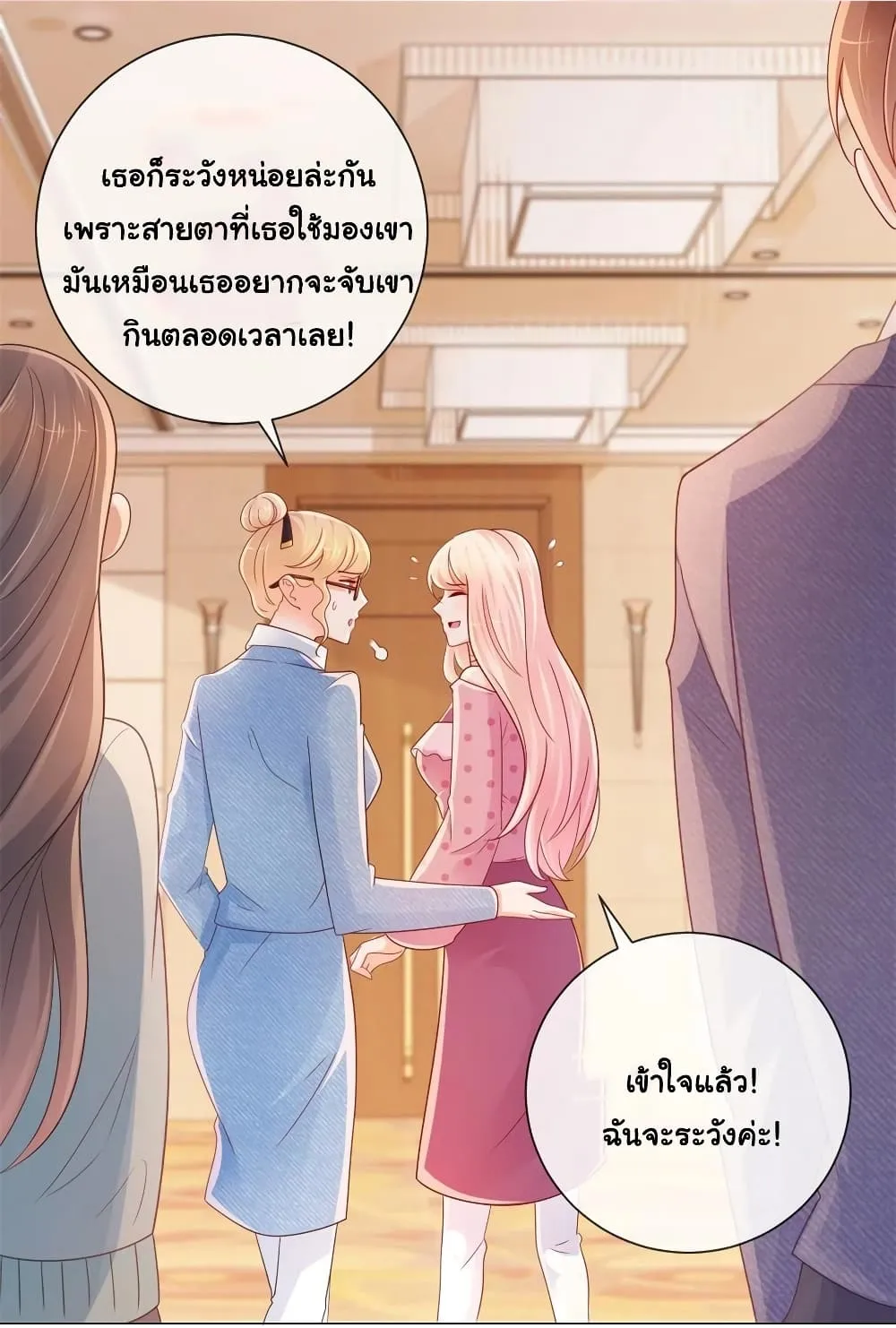 The Lovely Wife And Strange Marriage - หน้า 43