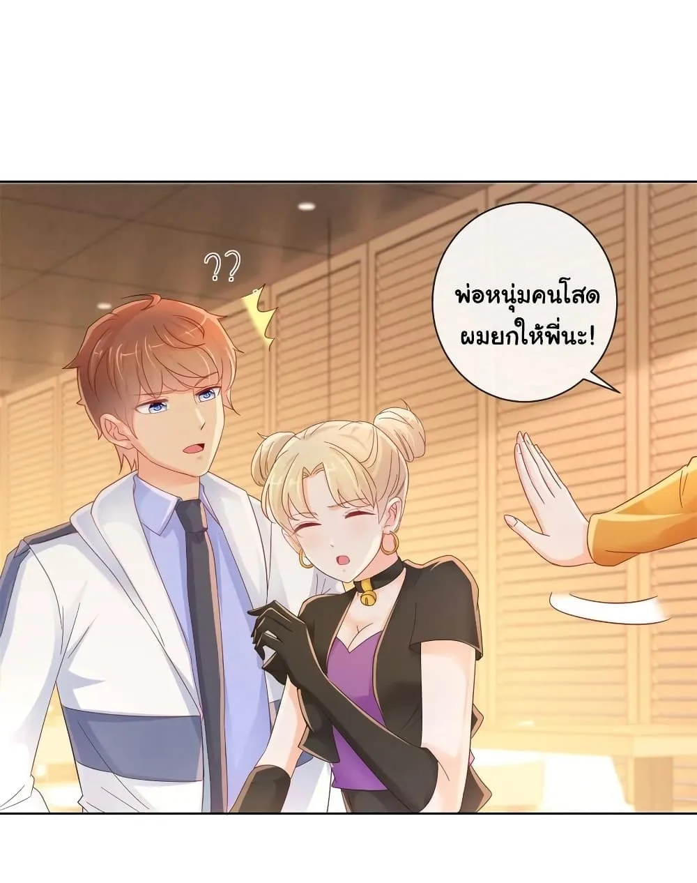 The Lovely Wife And Strange Marriage - หน้า 42