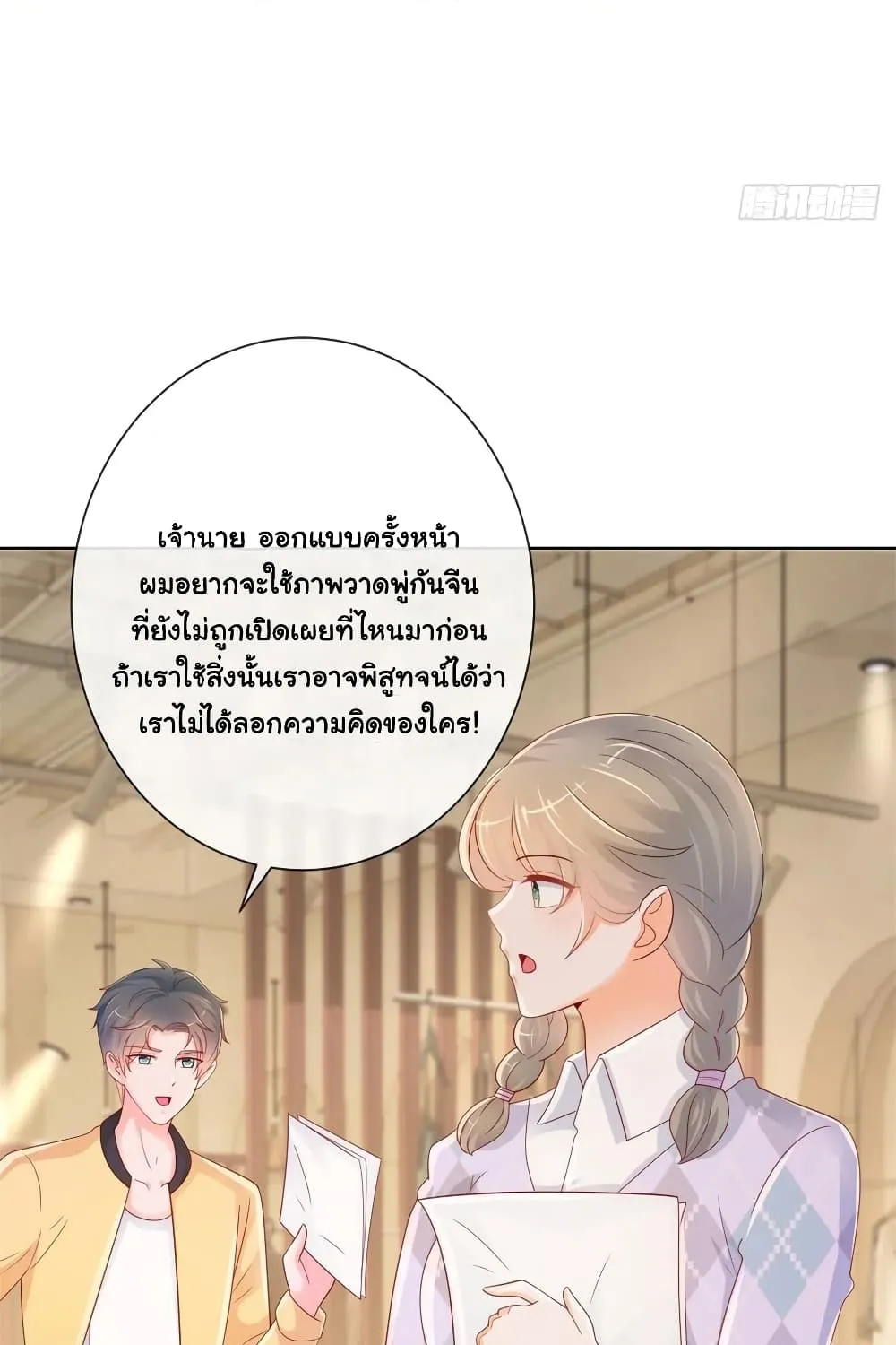 The Lovely Wife And Strange Marriage - หน้า 4