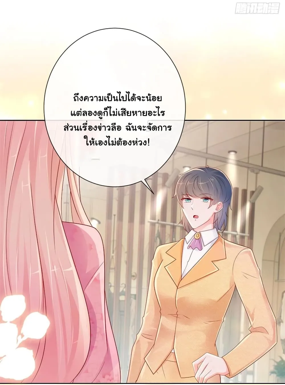 The Lovely Wife And Strange Marriage - หน้า 9