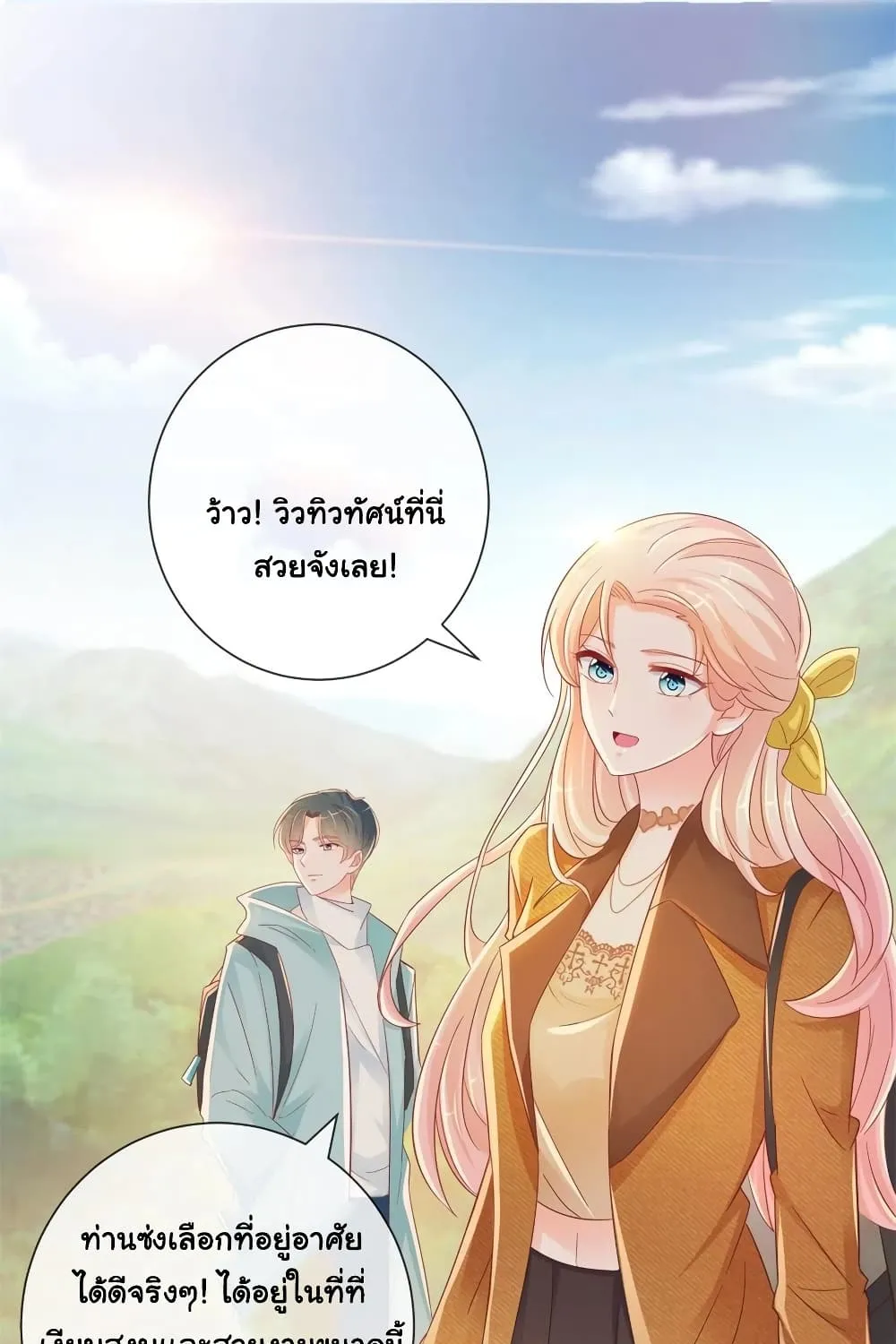 The Lovely Wife And Strange Marriage - หน้า 1