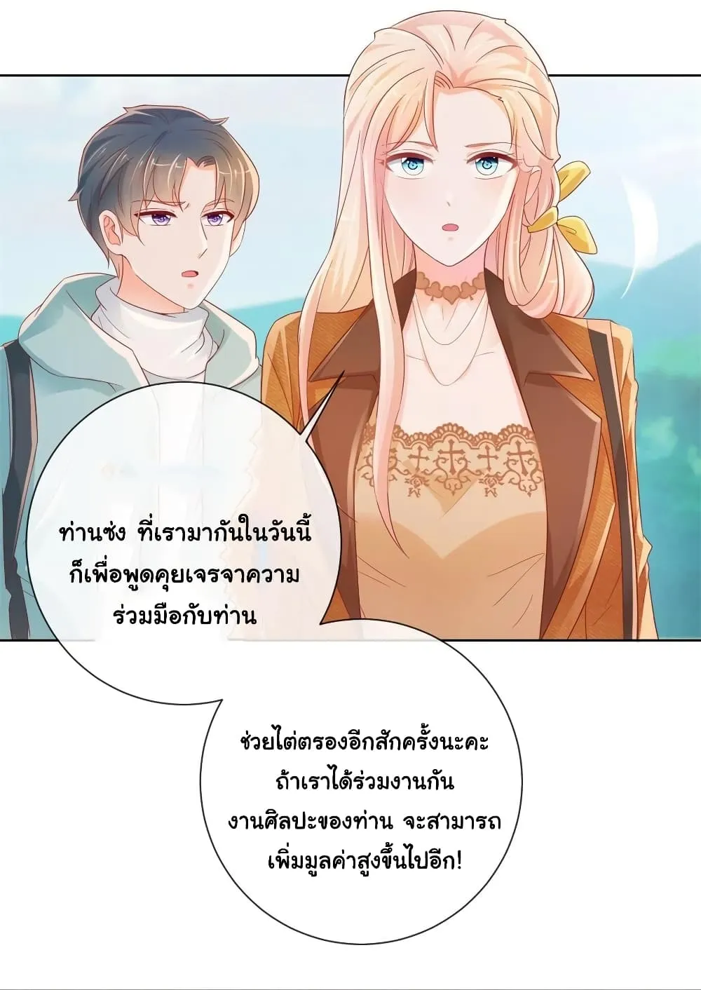 The Lovely Wife And Strange Marriage - หน้า 18