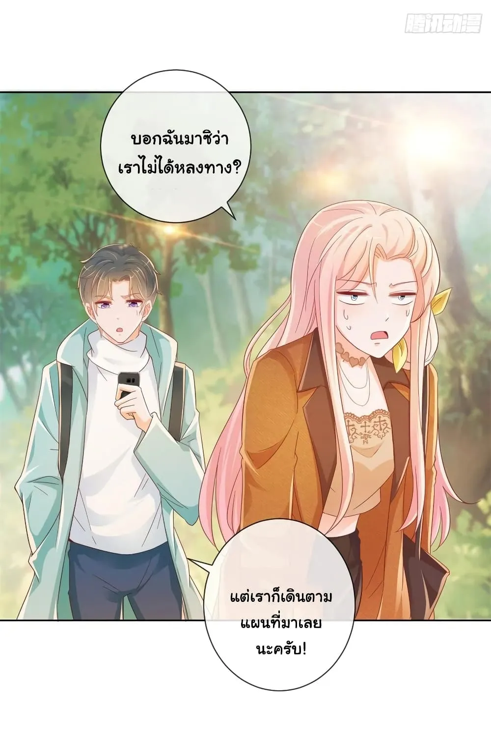 The Lovely Wife And Strange Marriage - หน้า 6