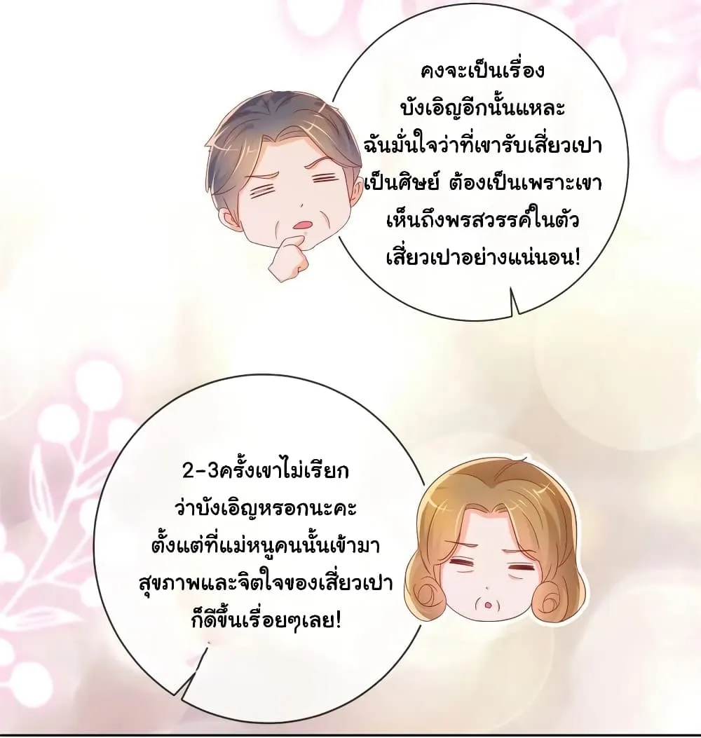 The Lovely Wife And Strange Marriage - หน้า 32