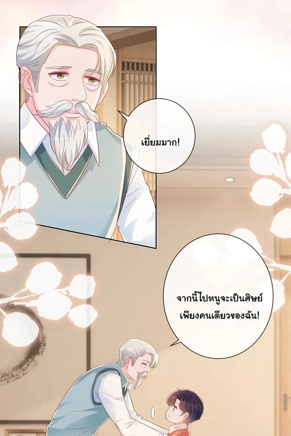 The Lovely Wife And Strange Marriage - หน้า 9