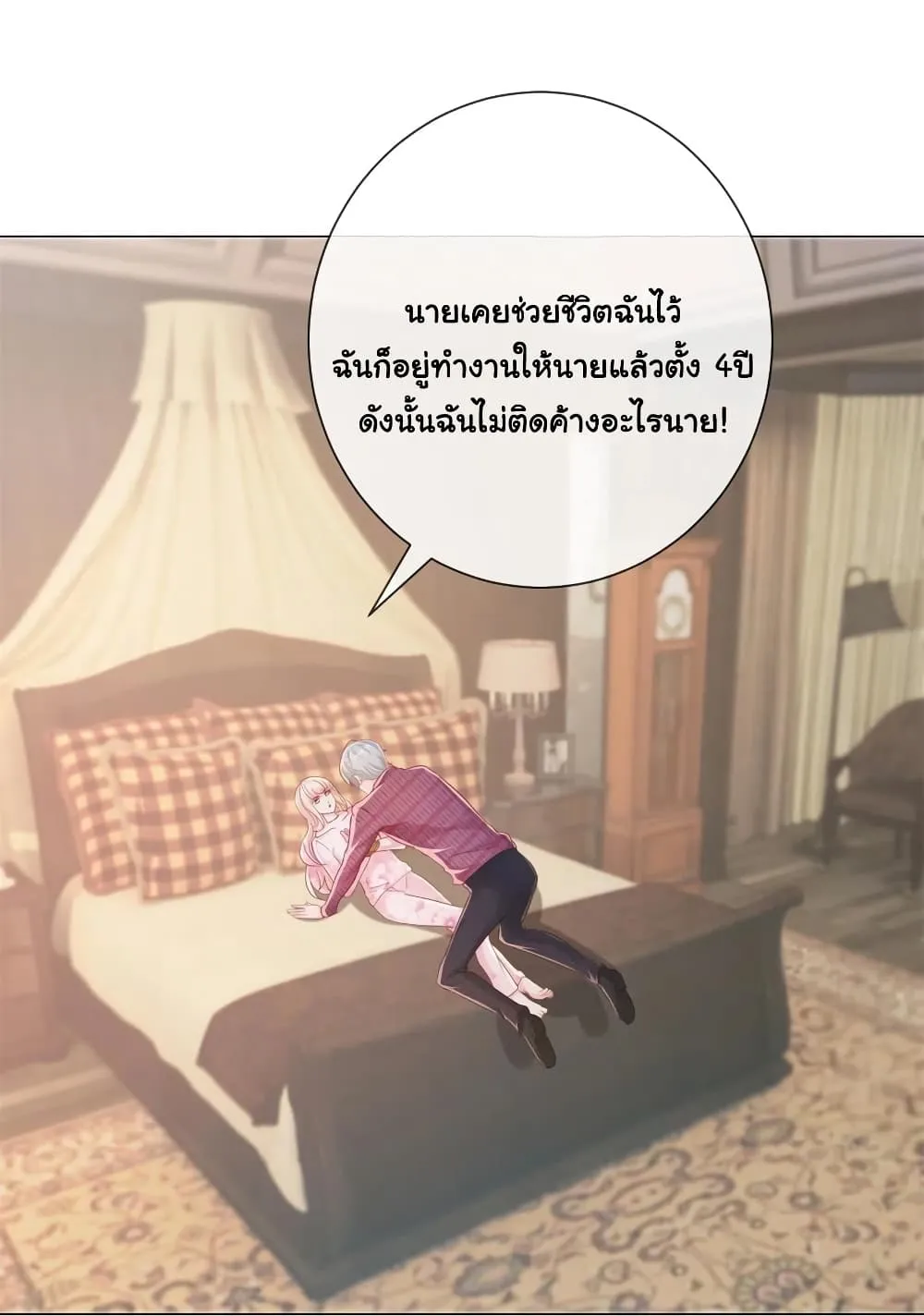 The Lovely Wife And Strange Marriage - หน้า 1