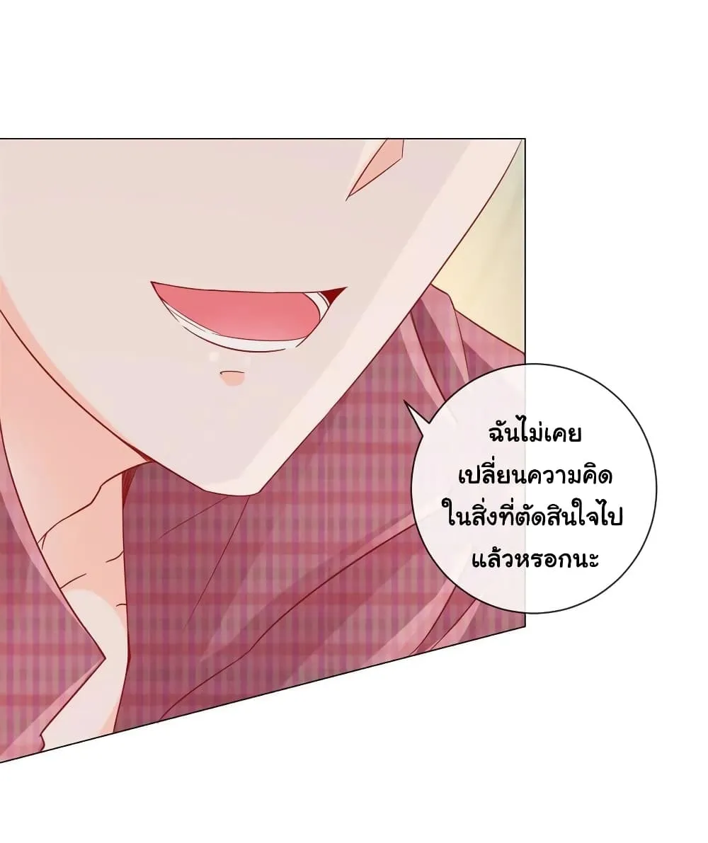 The Lovely Wife And Strange Marriage - หน้า 23