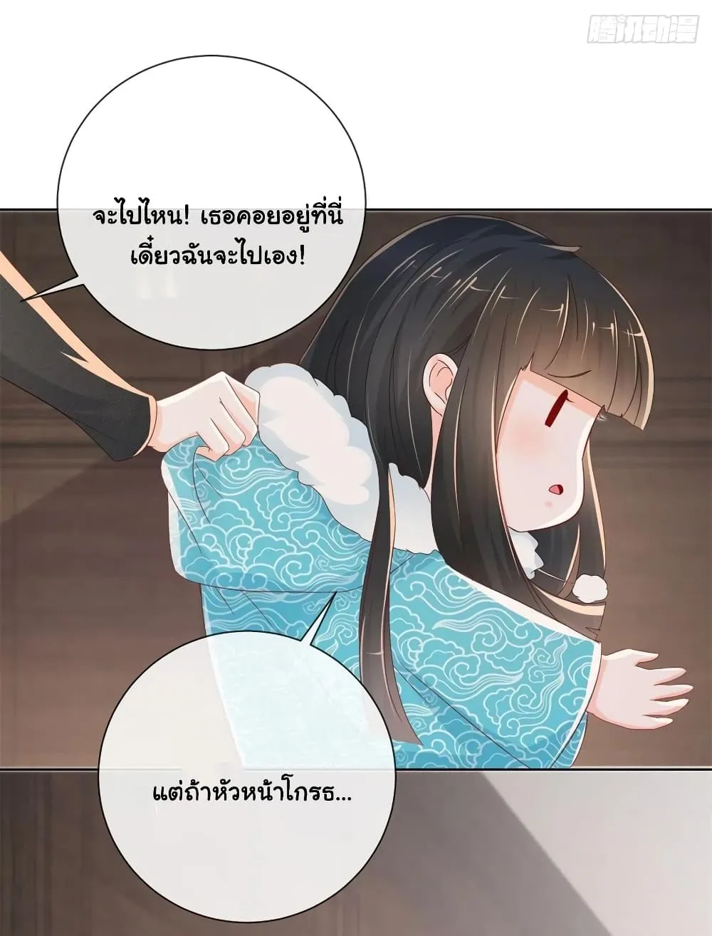 The Lovely Wife And Strange Marriage - หน้า 19