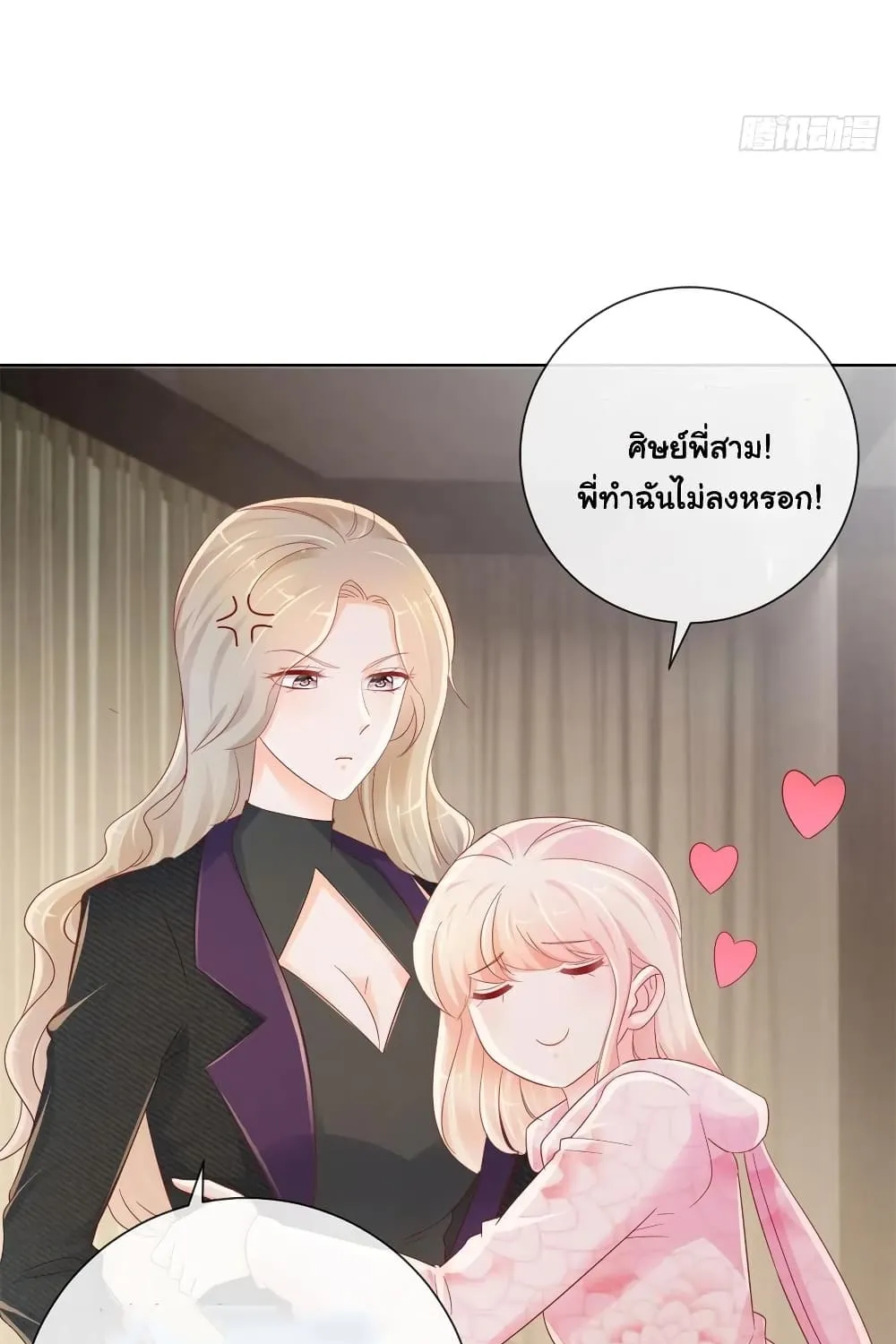 The Lovely Wife And Strange Marriage - หน้า 32