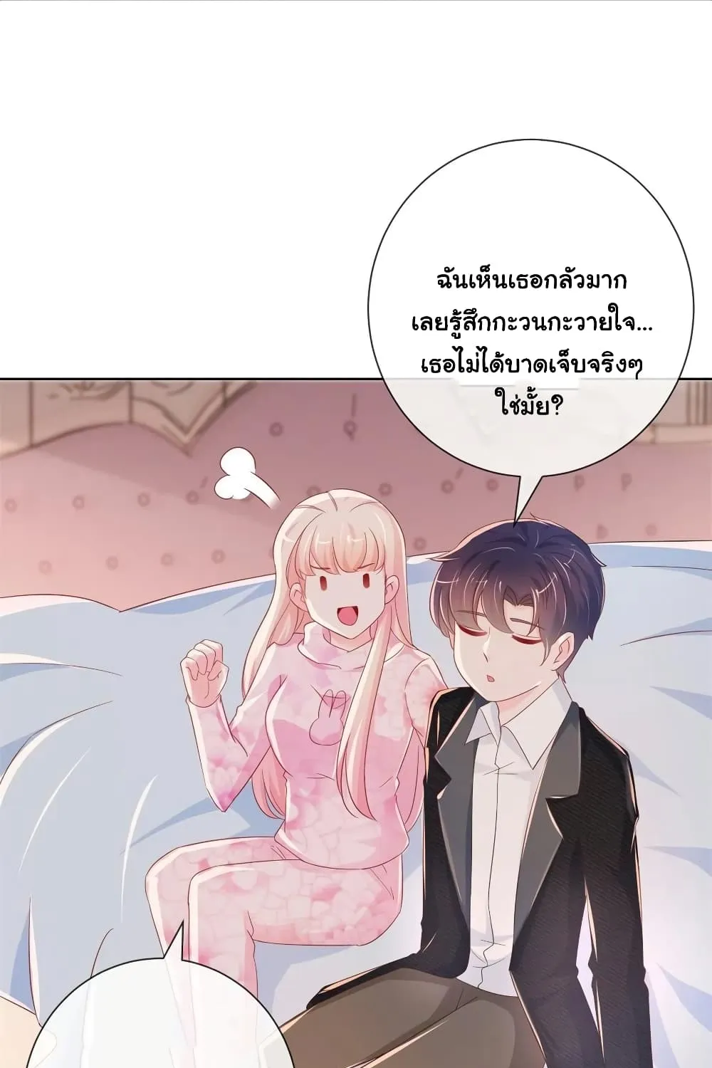 The Lovely Wife And Strange Marriage - หน้า 42