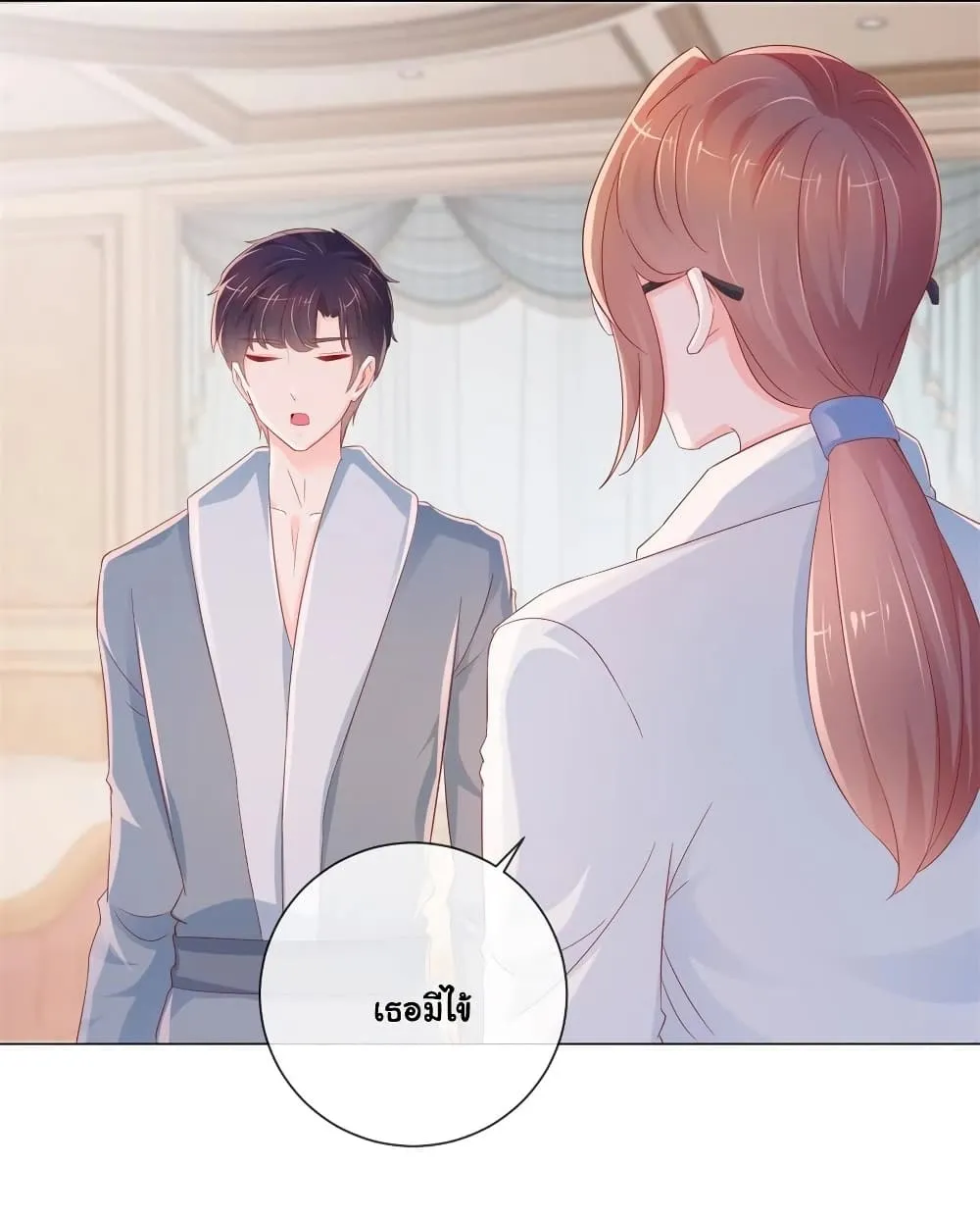 The Lovely Wife And Strange Marriage - หน้า 26