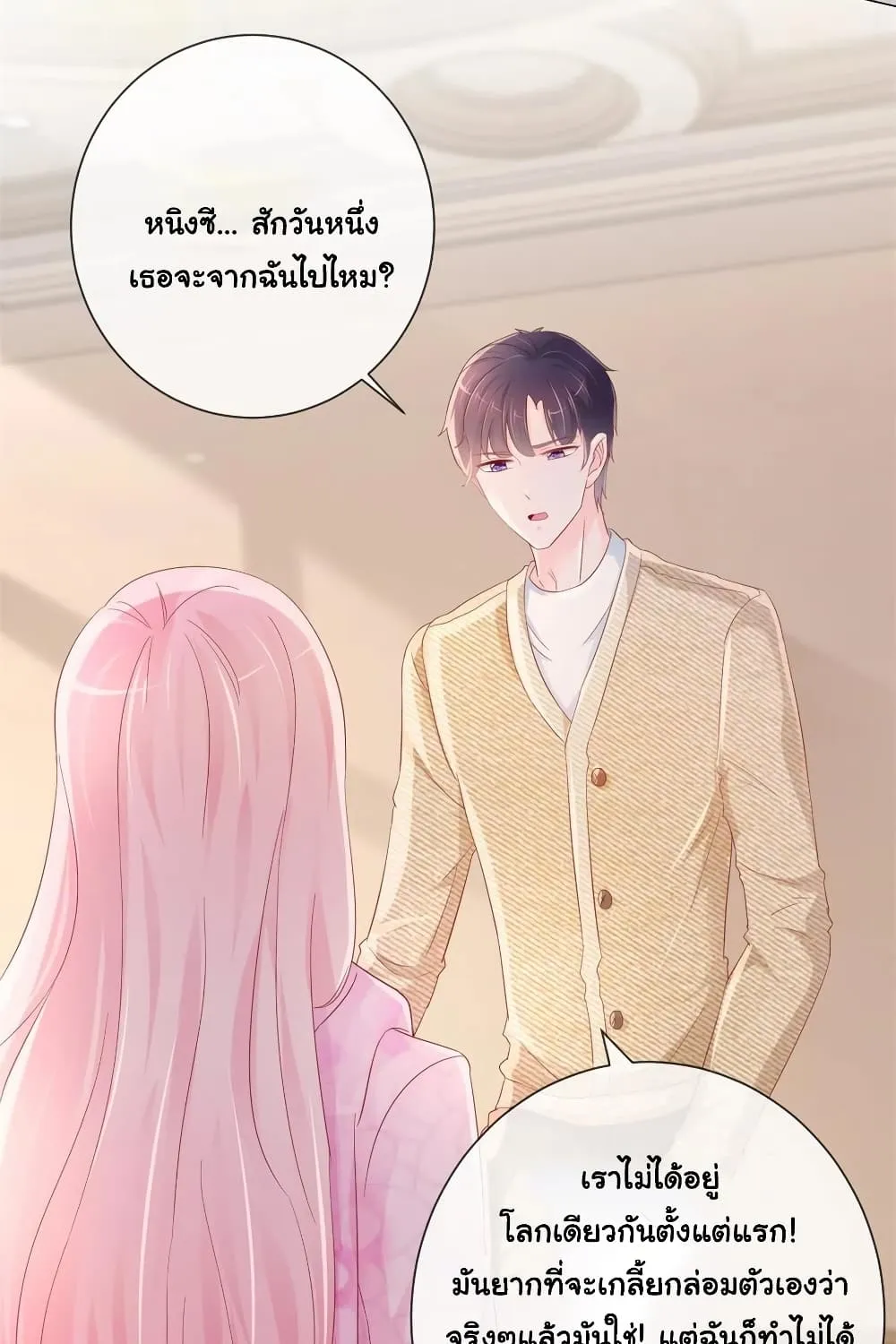 The Lovely Wife And Strange Marriage - หน้า 42