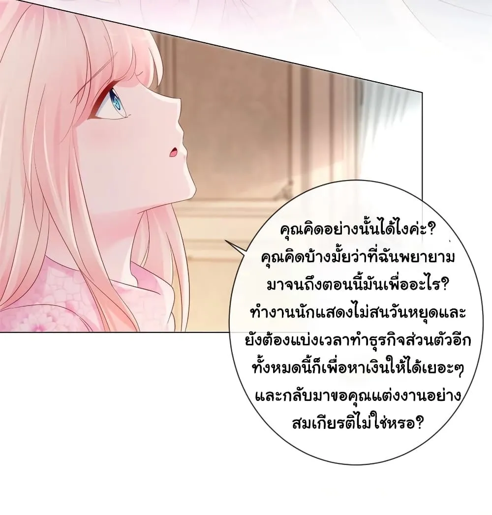 The Lovely Wife And Strange Marriage - หน้า 44